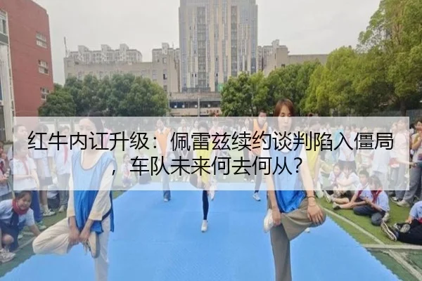 hong-niu-nei-hong-sheng-ji-pei-lei-zi-xu-yue-tan-pan-xian-ru-jiang-ju-che-dui-wei-lai-he-qu-he-cong-2-954.jpg