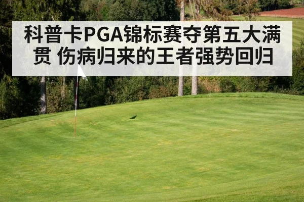 golf course green