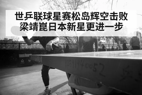 japanese table tennis player