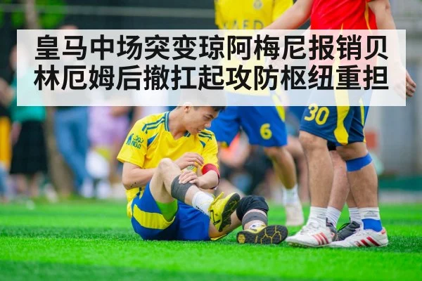 soccer injury