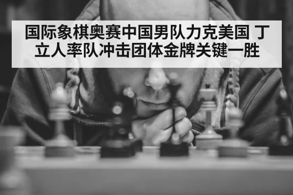 chess player concentrating